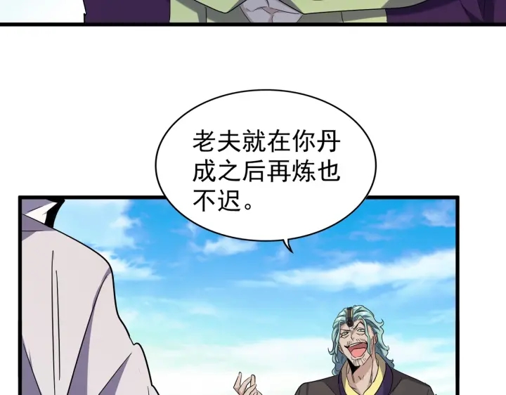 魔皇大管家韩漫全集-第179话 光明正大的对决！无删减无遮挡章节图片 