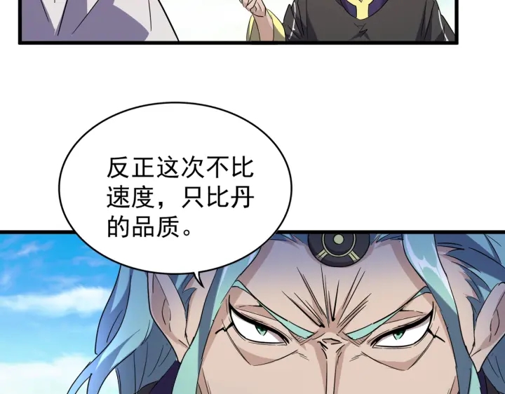 魔皇大管家韩漫全集-第179话 光明正大的对决！无删减无遮挡章节图片 