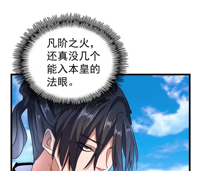 魔皇大管家韩漫全集-第179话 光明正大的对决！无删减无遮挡章节图片 