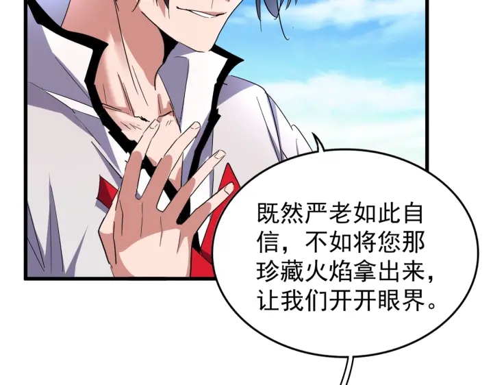 魔皇大管家韩漫全集-第179话 光明正大的对决！无删减无遮挡章节图片 
