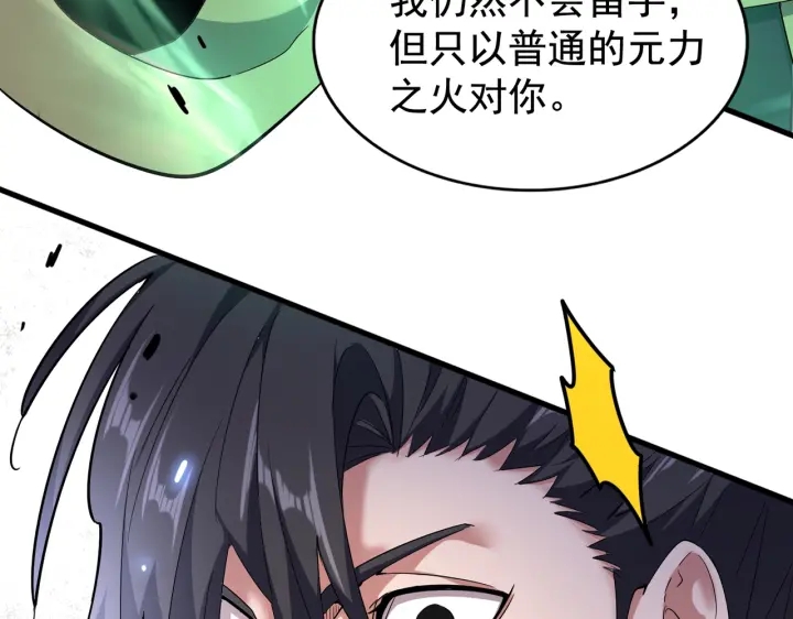 魔皇大管家韩漫全集-第179话 光明正大的对决！无删减无遮挡章节图片 