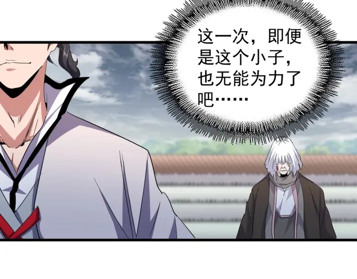 魔皇大管家韩漫全集-第179话 光明正大的对决！无删减无遮挡章节图片 