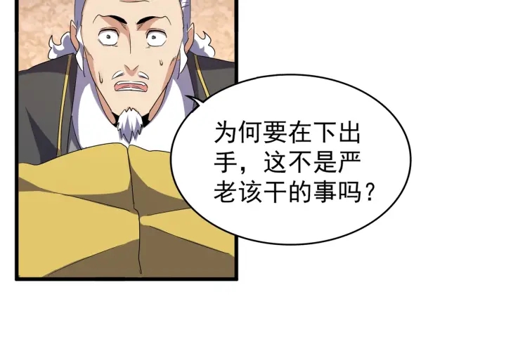 魔皇大管家韩漫全集-第179话 光明正大的对决！无删减无遮挡章节图片 