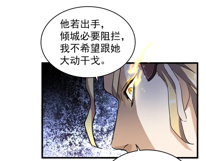 魔皇大管家韩漫全集-第179话 光明正大的对决！无删减无遮挡章节图片 
