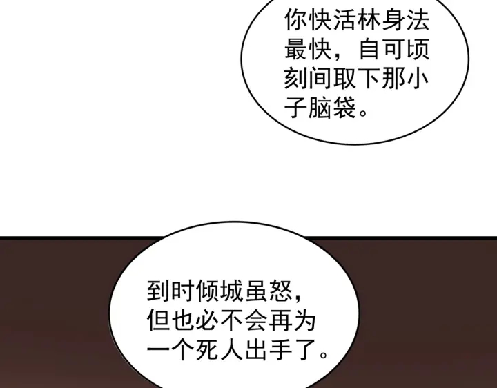 魔皇大管家韩漫全集-第179话 光明正大的对决！无删减无遮挡章节图片 
