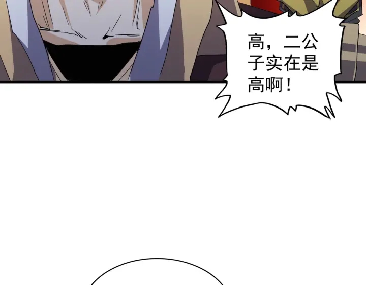 魔皇大管家韩漫全集-第179话 光明正大的对决！无删减无遮挡章节图片 