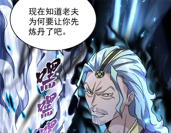 魔皇大管家韩漫全集-第179话 光明正大的对决！无删减无遮挡章节图片 