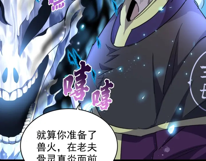 魔皇大管家韩漫全集-第179话 光明正大的对决！无删减无遮挡章节图片 