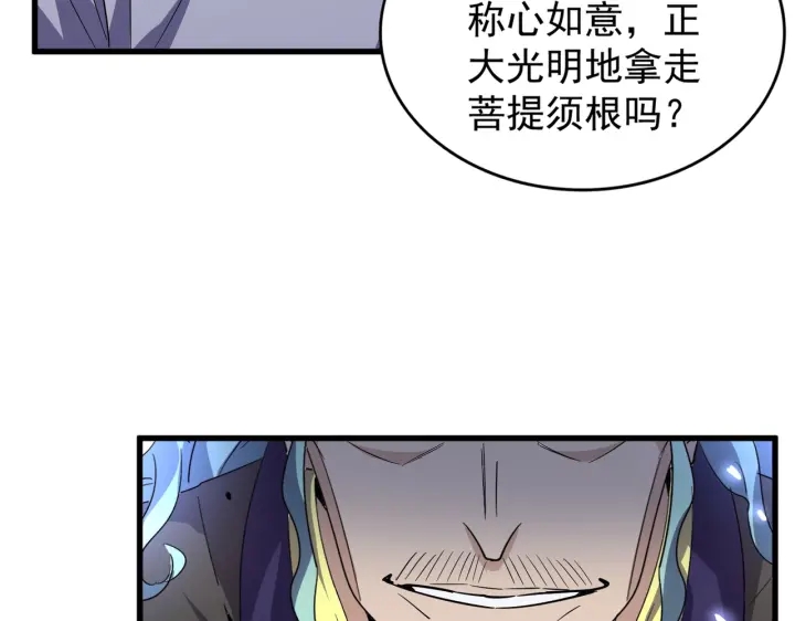 魔皇大管家韩漫全集-第179话 光明正大的对决！无删减无遮挡章节图片 