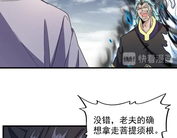 魔皇大管家韩漫全集-第179话 光明正大的对决！无删减无遮挡章节图片 