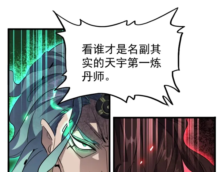 魔皇大管家韩漫全集-第179话 光明正大的对决！无删减无遮挡章节图片 