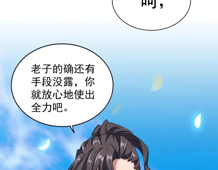 魔皇大管家韩漫全集-第179话 光明正大的对决！无删减无遮挡章节图片 