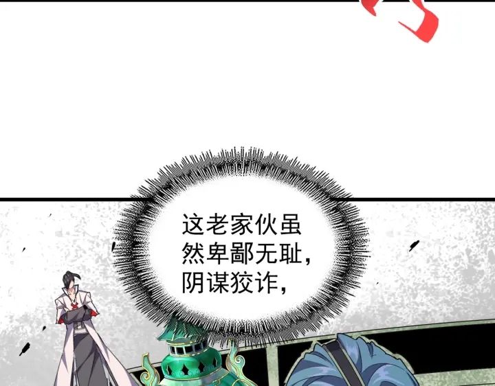 魔皇大管家韩漫全集-第179话 光明正大的对决！无删减无遮挡章节图片 
