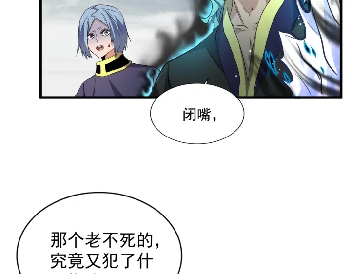 魔皇大管家韩漫全集-第179话 光明正大的对决！无删减无遮挡章节图片 
