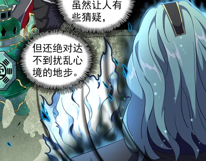 魔皇大管家韩漫全集-第180话 此子必杀！无删减无遮挡章节图片 