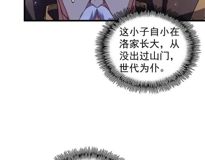 魔皇大管家韩漫全集-第180话 此子必杀！无删减无遮挡章节图片 