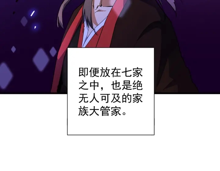 魔皇大管家韩漫全集-第180话 此子必杀！无删减无遮挡章节图片 