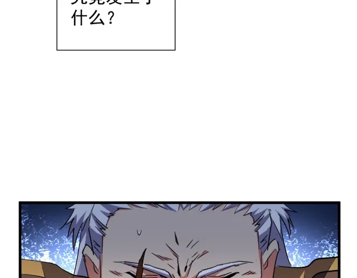 魔皇大管家韩漫全集-第180话 此子必杀！无删减无遮挡章节图片 
