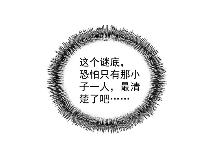 魔皇大管家韩漫全集-第180话 此子必杀！无删减无遮挡章节图片 