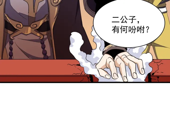 魔皇大管家韩漫全集-第180话 此子必杀！无删减无遮挡章节图片 
