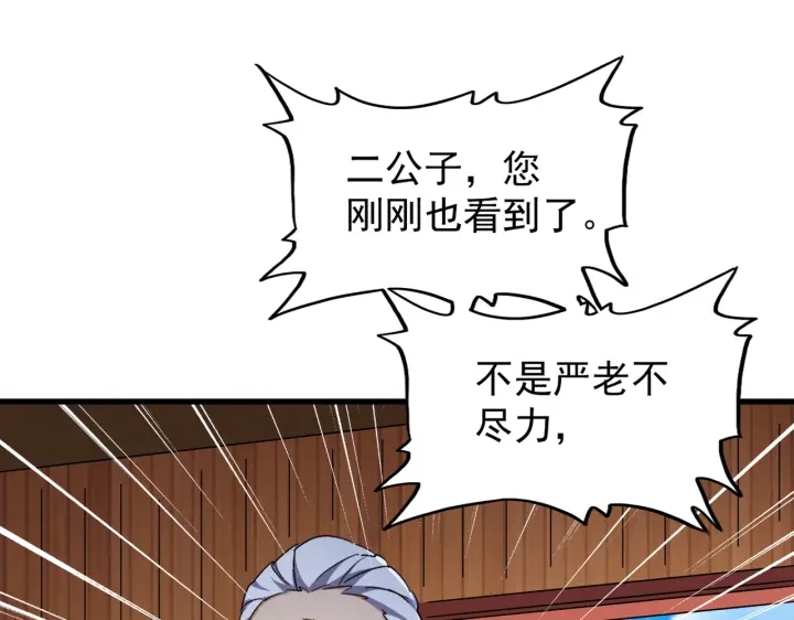 魔皇大管家韩漫全集-第180话 此子必杀！无删减无遮挡章节图片 