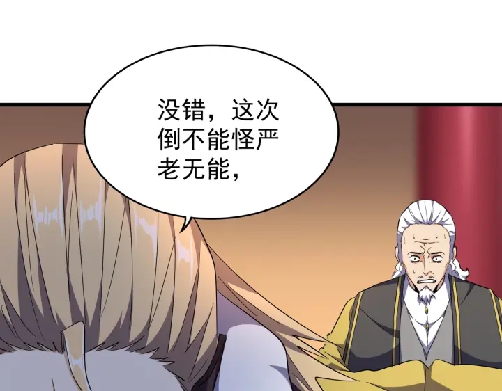 魔皇大管家韩漫全集-第180话 此子必杀！无删减无遮挡章节图片 