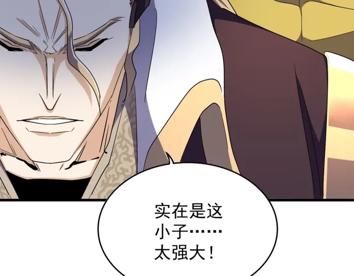 魔皇大管家韩漫全集-第180话 此子必杀！无删减无遮挡章节图片 