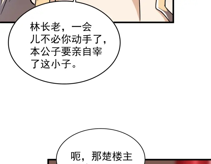 魔皇大管家韩漫全集-第180话 此子必杀！无删减无遮挡章节图片 