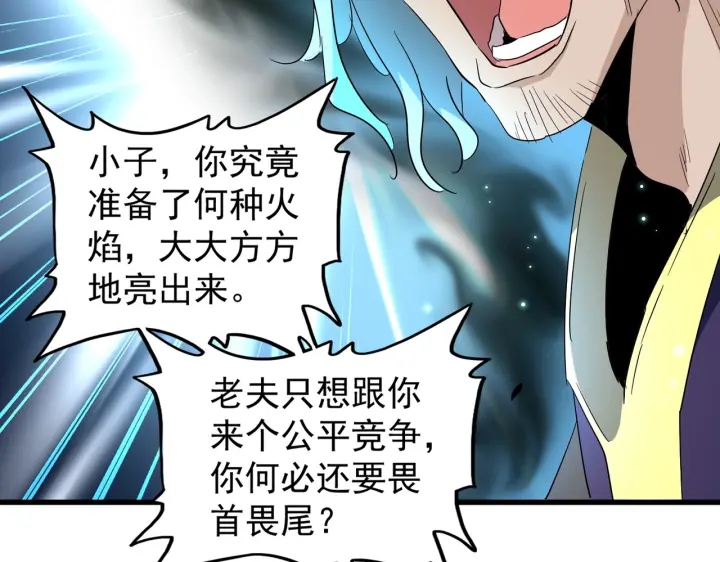 魔皇大管家韩漫全集-第180话 此子必杀！无删减无遮挡章节图片 
