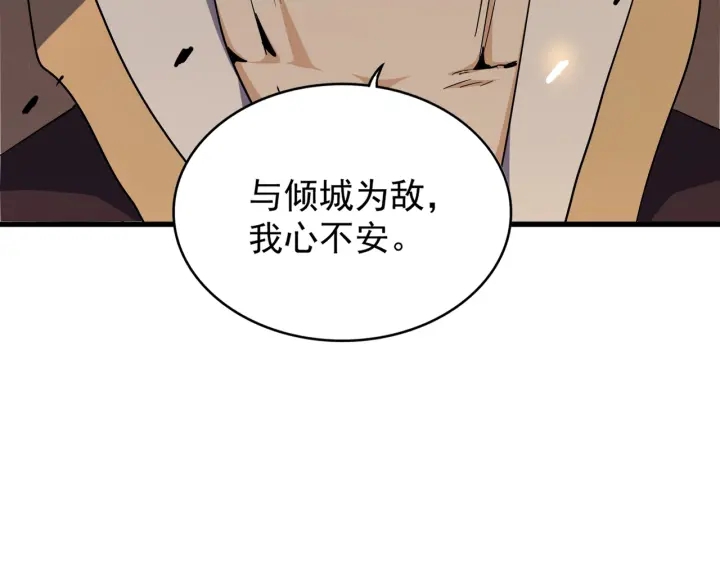 魔皇大管家韩漫全集-第180话 此子必杀！无删减无遮挡章节图片 