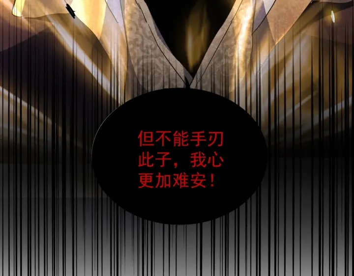 魔皇大管家韩漫全集-第180话 此子必杀！无删减无遮挡章节图片 