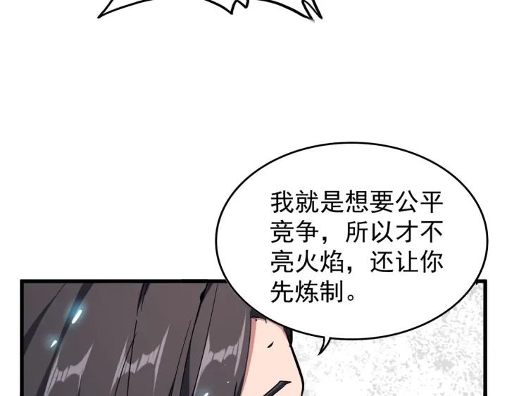 魔皇大管家韩漫全集-第180话 此子必杀！无删减无遮挡章节图片 