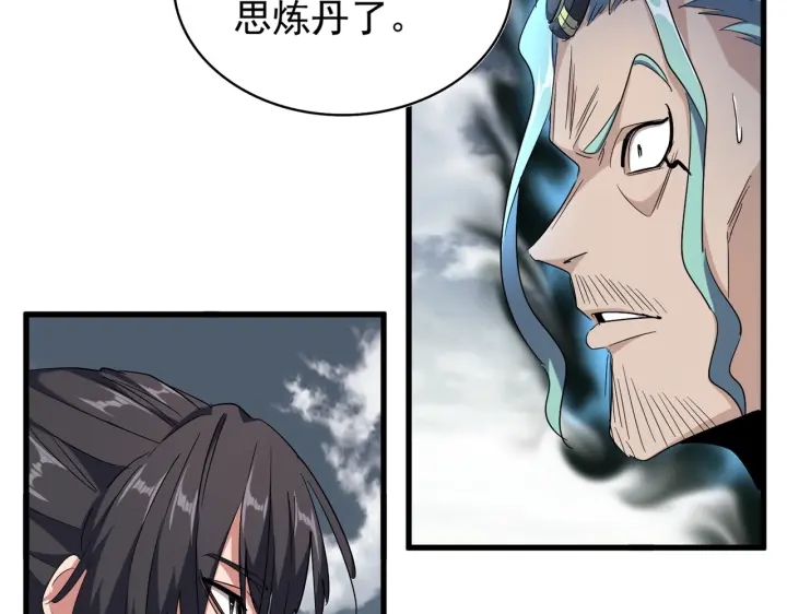魔皇大管家韩漫全集-第180话 此子必杀！无删减无遮挡章节图片 
