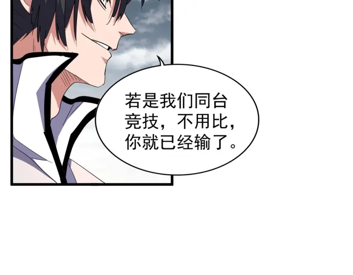 魔皇大管家韩漫全集-第180话 此子必杀！无删减无遮挡章节图片 