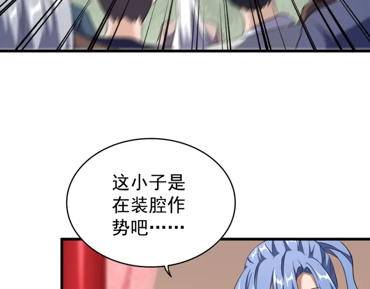 魔皇大管家韩漫全集-第180话 此子必杀！无删减无遮挡章节图片 