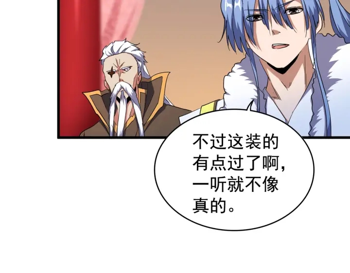 魔皇大管家韩漫全集-第180话 此子必杀！无删减无遮挡章节图片 