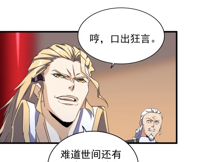 魔皇大管家韩漫全集-第180话 此子必杀！无删减无遮挡章节图片 