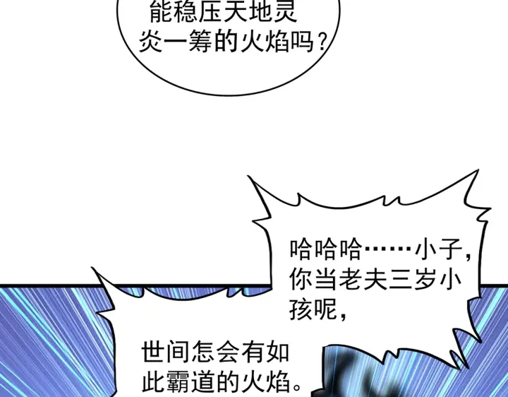 魔皇大管家韩漫全集-第180话 此子必杀！无删减无遮挡章节图片 