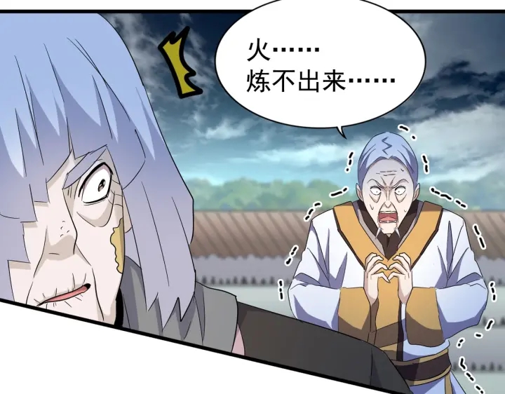 魔皇大管家韩漫全集-第180话 此子必杀！无删减无遮挡章节图片 