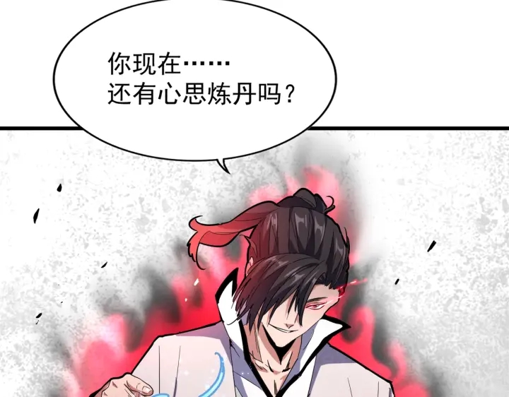 魔皇大管家韩漫全集-第180话 此子必杀！无删减无遮挡章节图片 