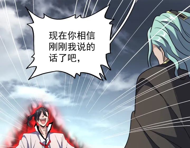 魔皇大管家韩漫全集-第180话 此子必杀！无删减无遮挡章节图片 