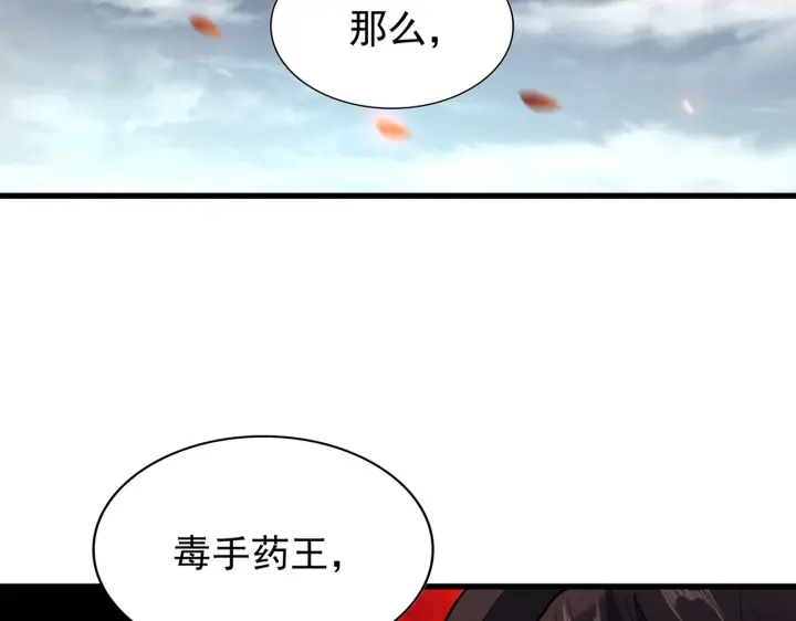 魔皇大管家韩漫全集-第180话 此子必杀！无删减无遮挡章节图片 