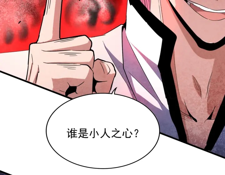 魔皇大管家韩漫全集-第180话 此子必杀！无删减无遮挡章节图片 