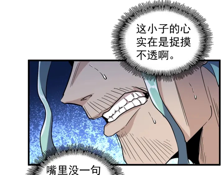 魔皇大管家韩漫全集-第180话 此子必杀！无删减无遮挡章节图片 
