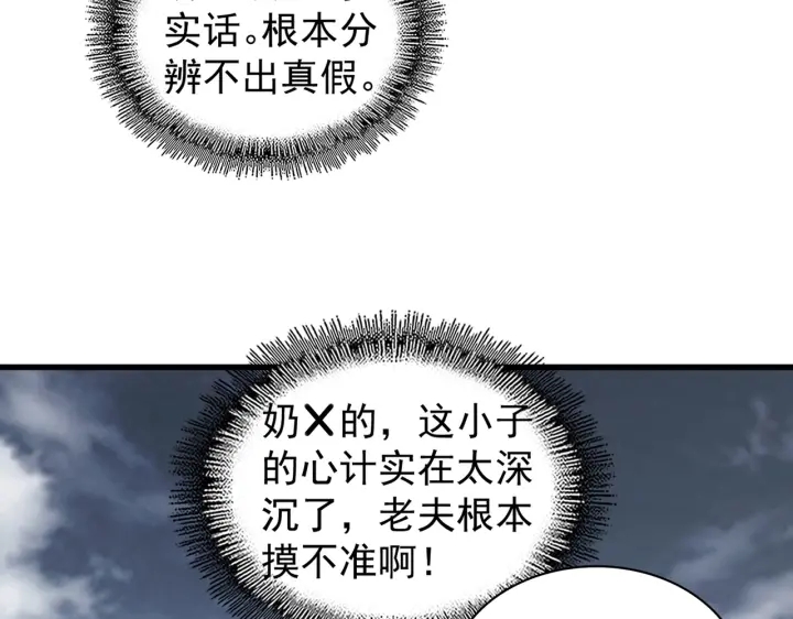 魔皇大管家韩漫全集-第180话 此子必杀！无删减无遮挡章节图片 
