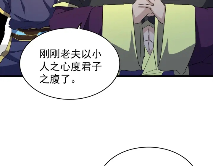 魔皇大管家韩漫全集-第180话 此子必杀！无删减无遮挡章节图片 