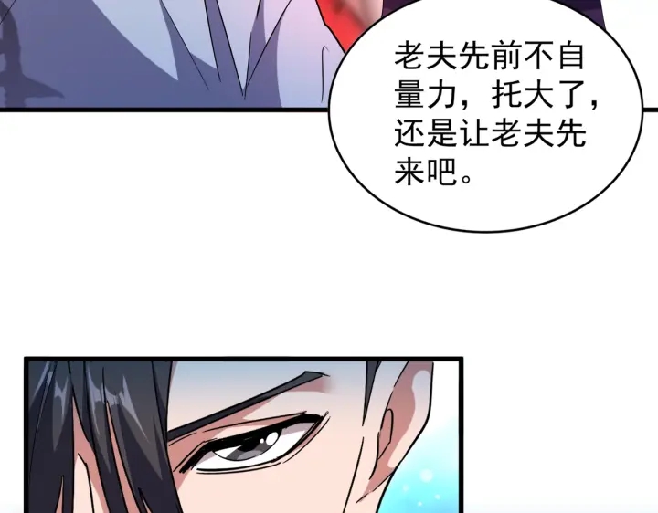 魔皇大管家韩漫全集-第180话 此子必杀！无删减无遮挡章节图片 