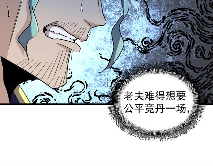 魔皇大管家韩漫全集-第180话 此子必杀！无删减无遮挡章节图片 