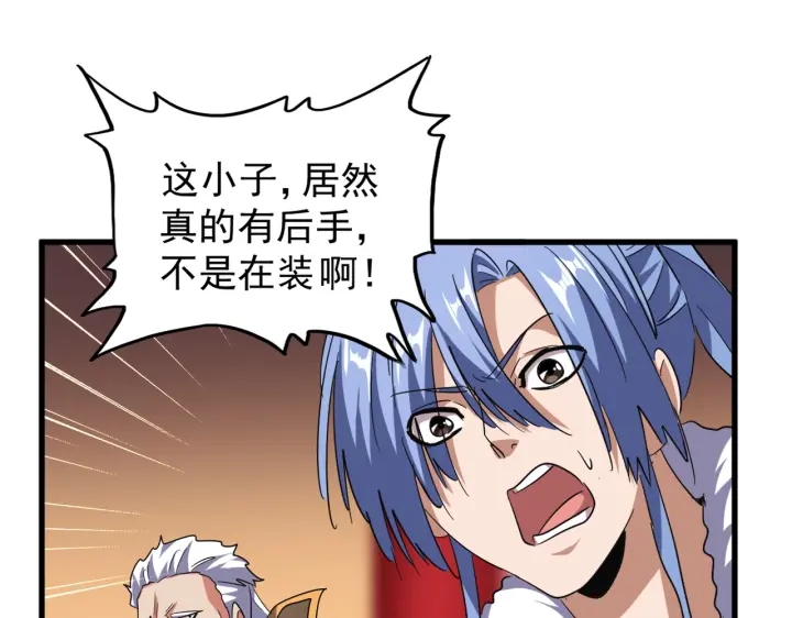 魔皇大管家韩漫全集-第180话 此子必杀！无删减无遮挡章节图片 