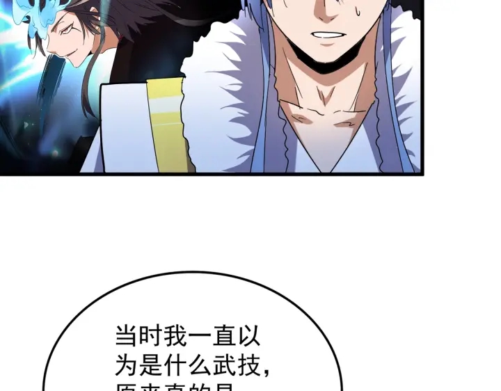 魔皇大管家韩漫全集-第180话 此子必杀！无删减无遮挡章节图片 
